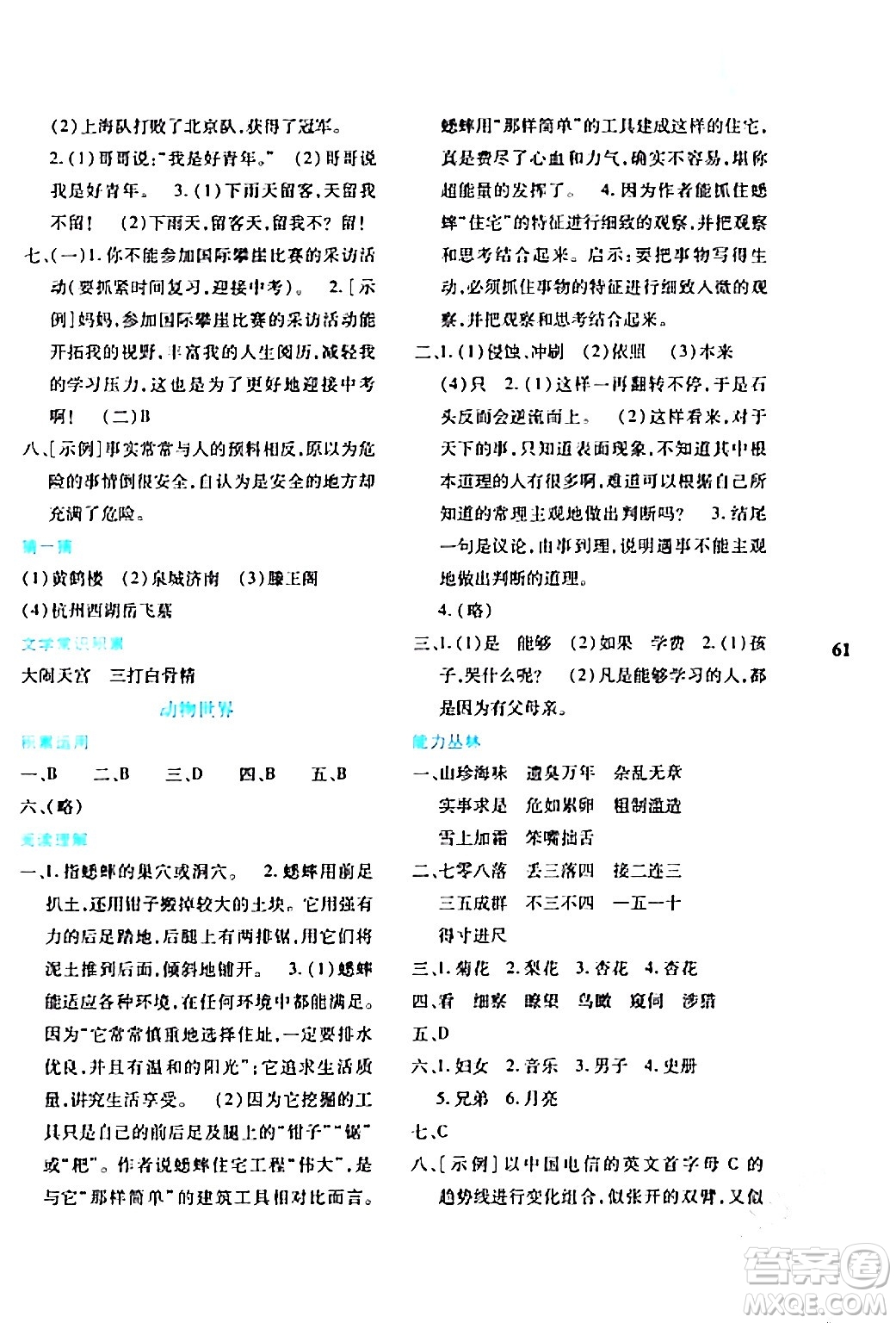 陜西人民教育出版社2024寒假作業(yè)與生活七年級(jí)語(yǔ)文通用版參考答案