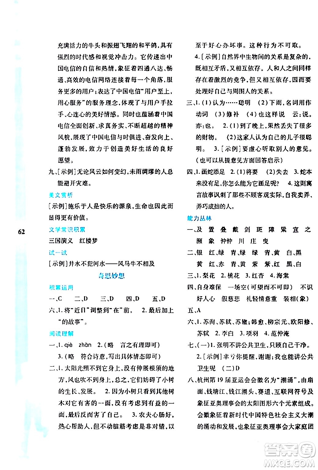 陜西人民教育出版社2024寒假作業(yè)與生活七年級(jí)語(yǔ)文通用版參考答案