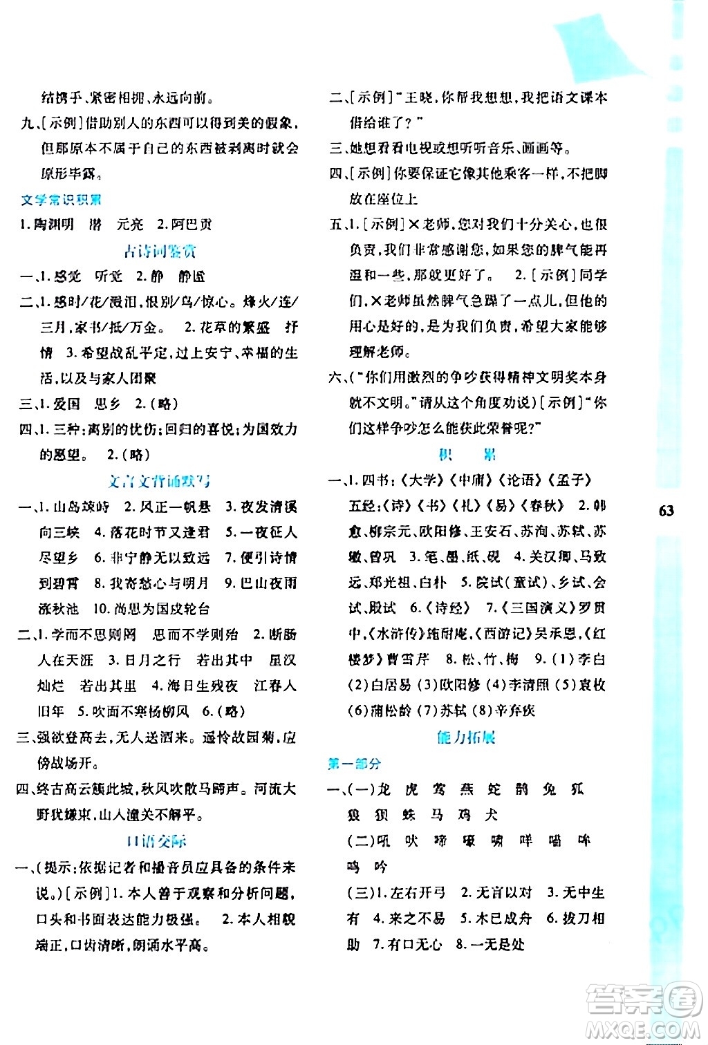 陜西人民教育出版社2024寒假作業(yè)與生活七年級(jí)語(yǔ)文通用版參考答案