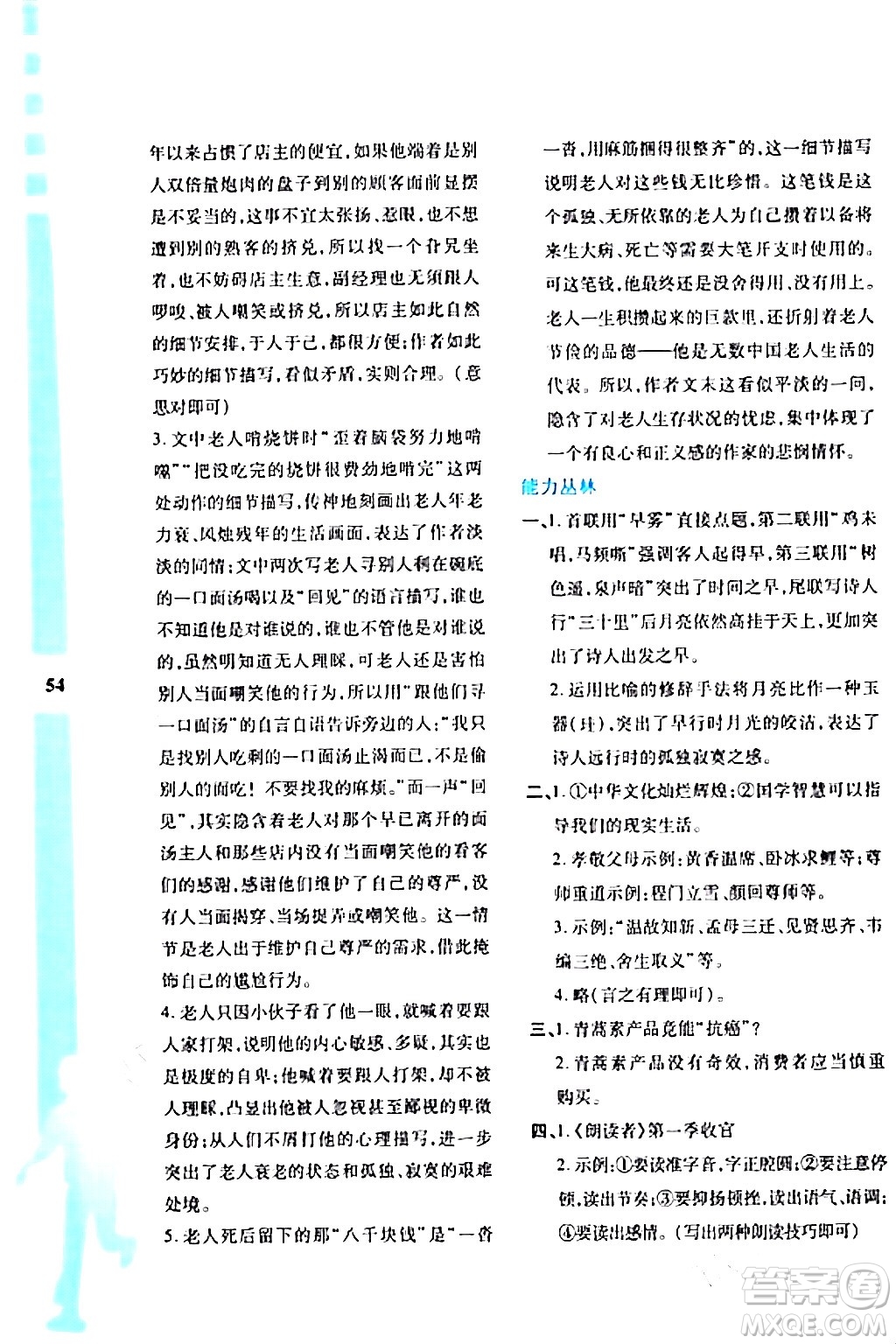 陜西人民教育出版社2024寒假作業(yè)與生活八年級語文通用版參考答案