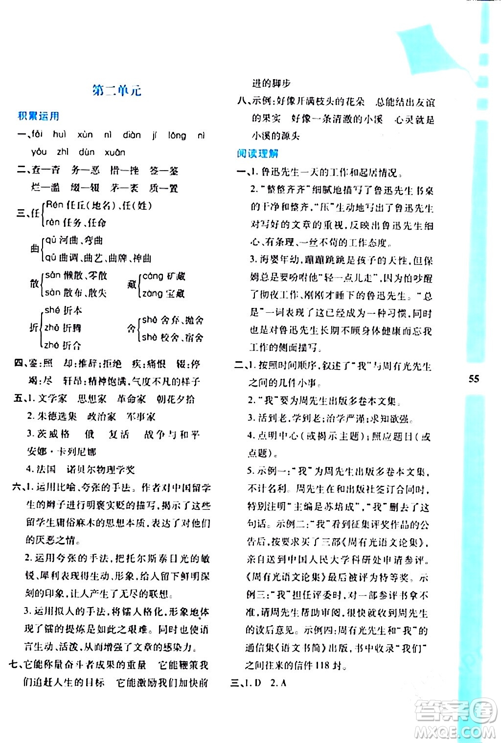 陜西人民教育出版社2024寒假作業(yè)與生活八年級語文通用版參考答案