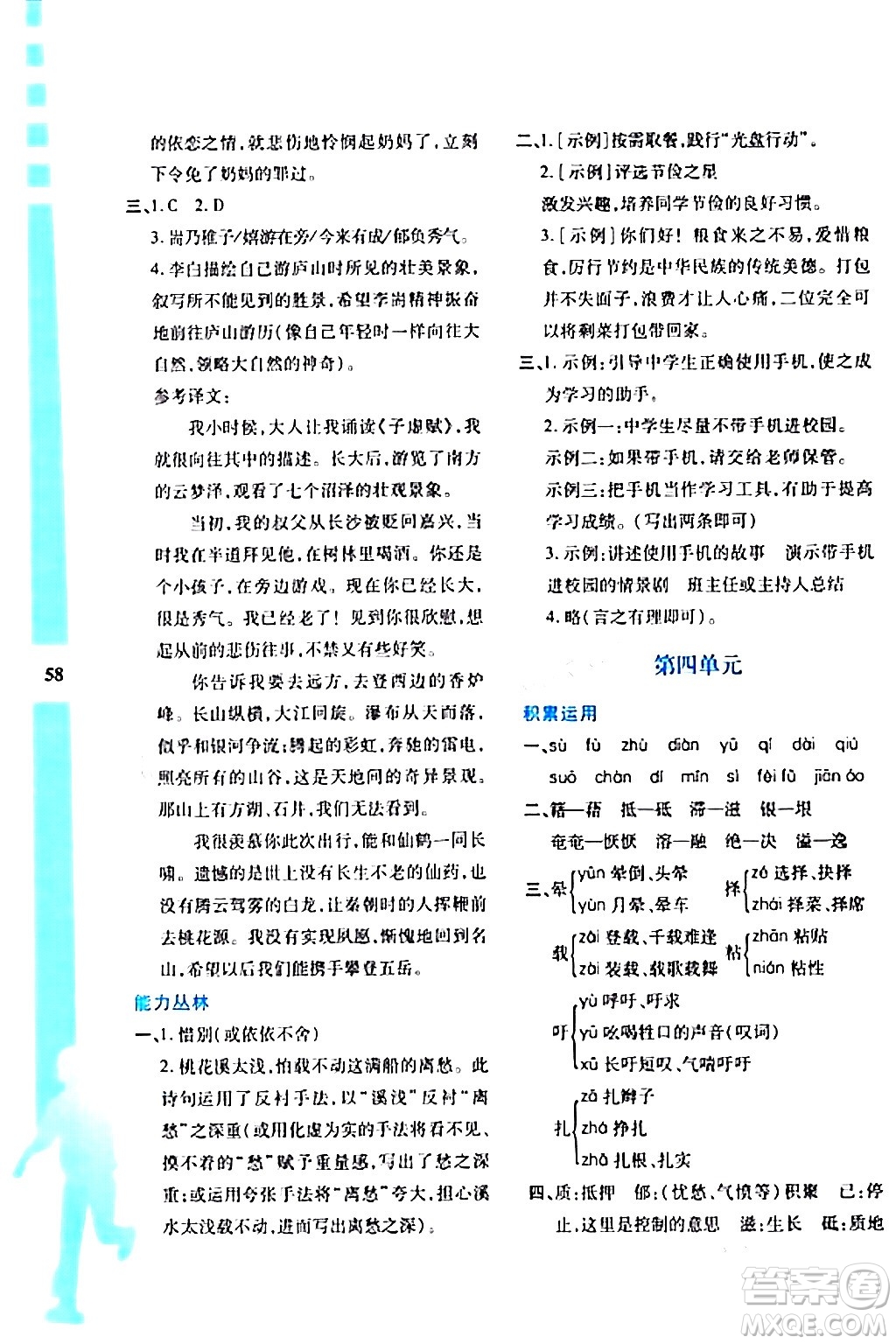 陜西人民教育出版社2024寒假作業(yè)與生活八年級語文通用版參考答案