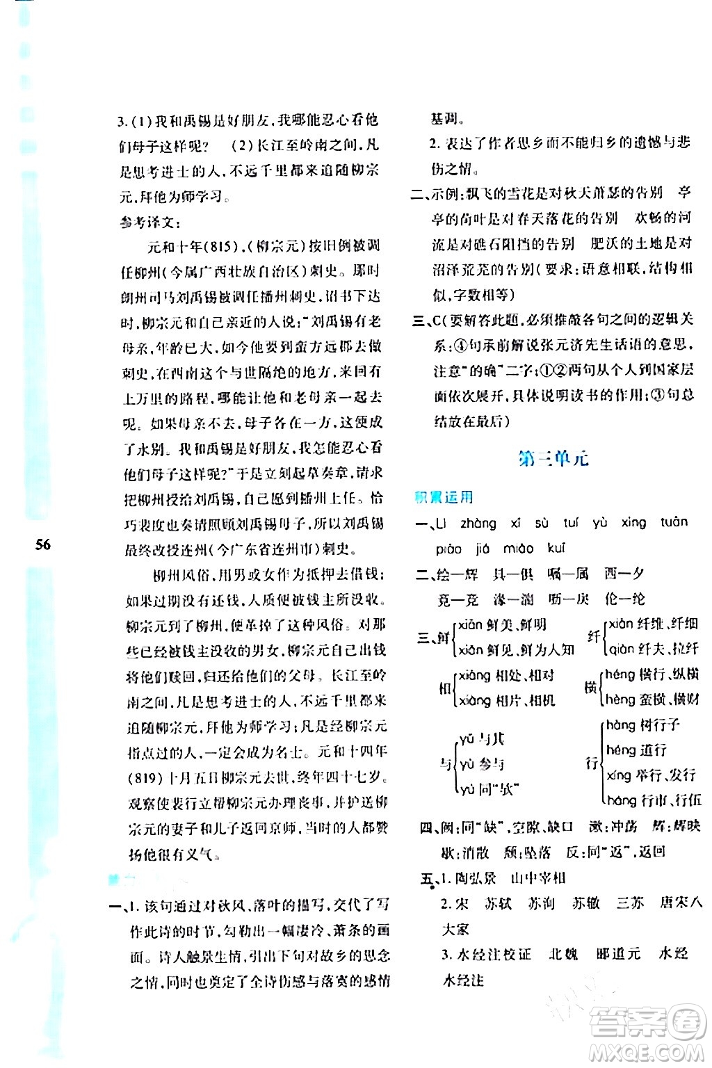 陜西人民教育出版社2024寒假作業(yè)與生活八年級語文通用版參考答案