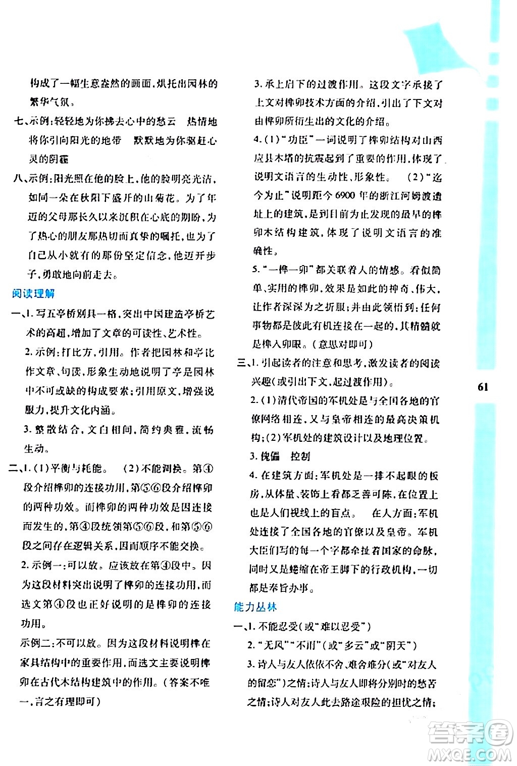 陜西人民教育出版社2024寒假作業(yè)與生活八年級語文通用版參考答案