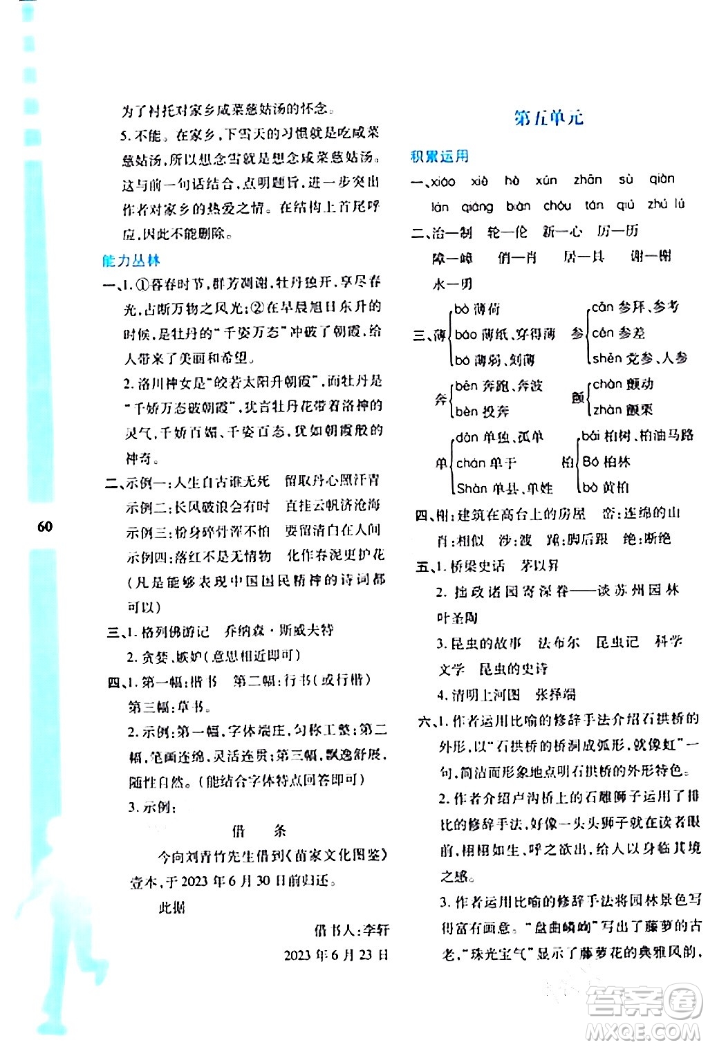 陜西人民教育出版社2024寒假作業(yè)與生活八年級語文通用版參考答案