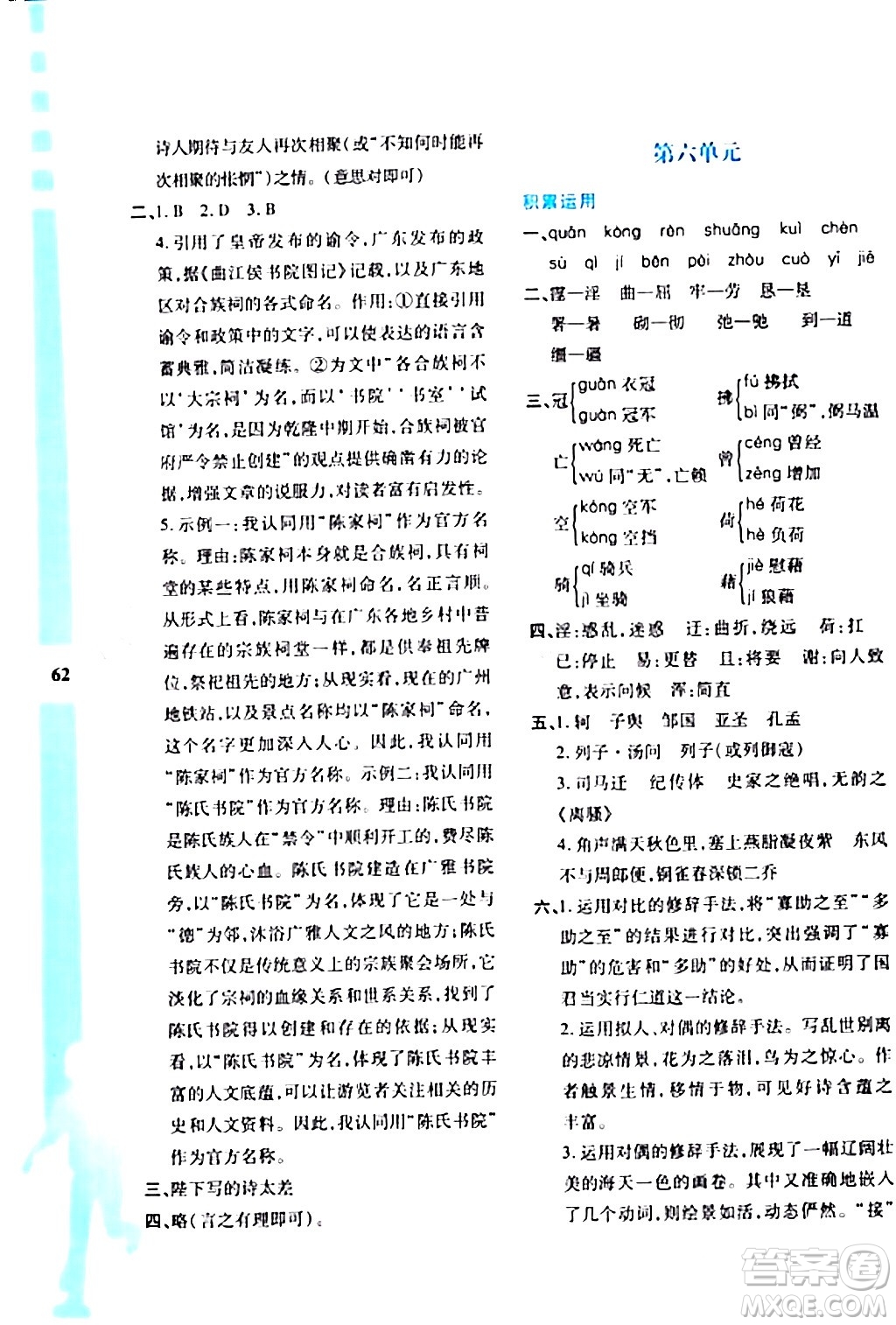 陜西人民教育出版社2024寒假作業(yè)與生活八年級語文通用版參考答案