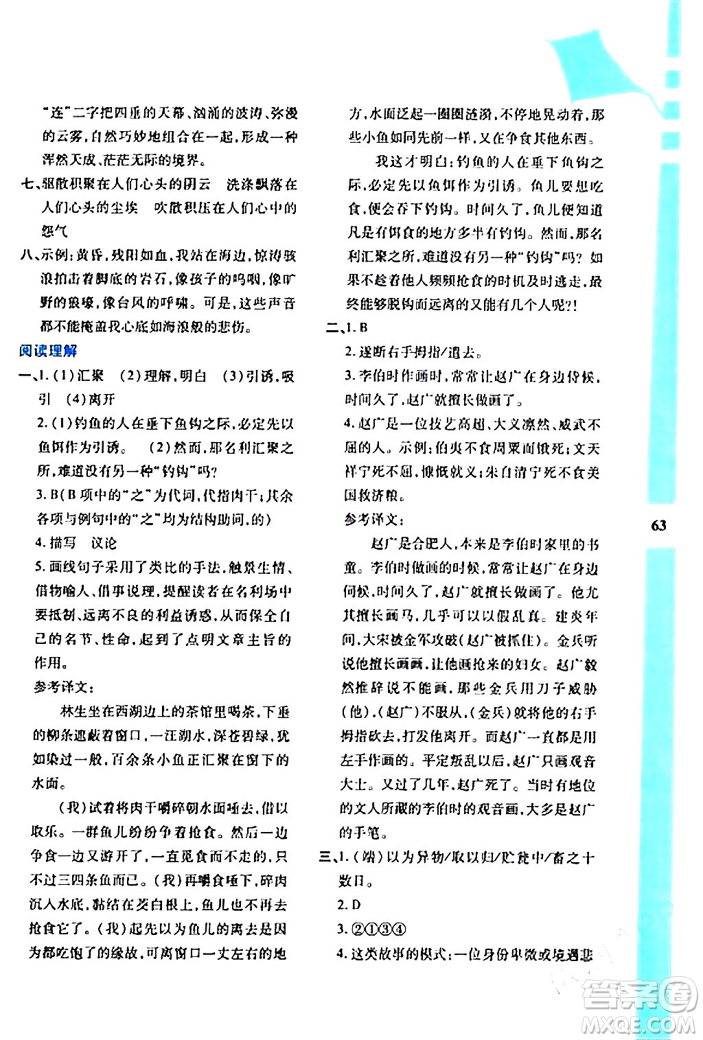 陜西人民教育出版社2024寒假作業(yè)與生活八年級語文通用版參考答案