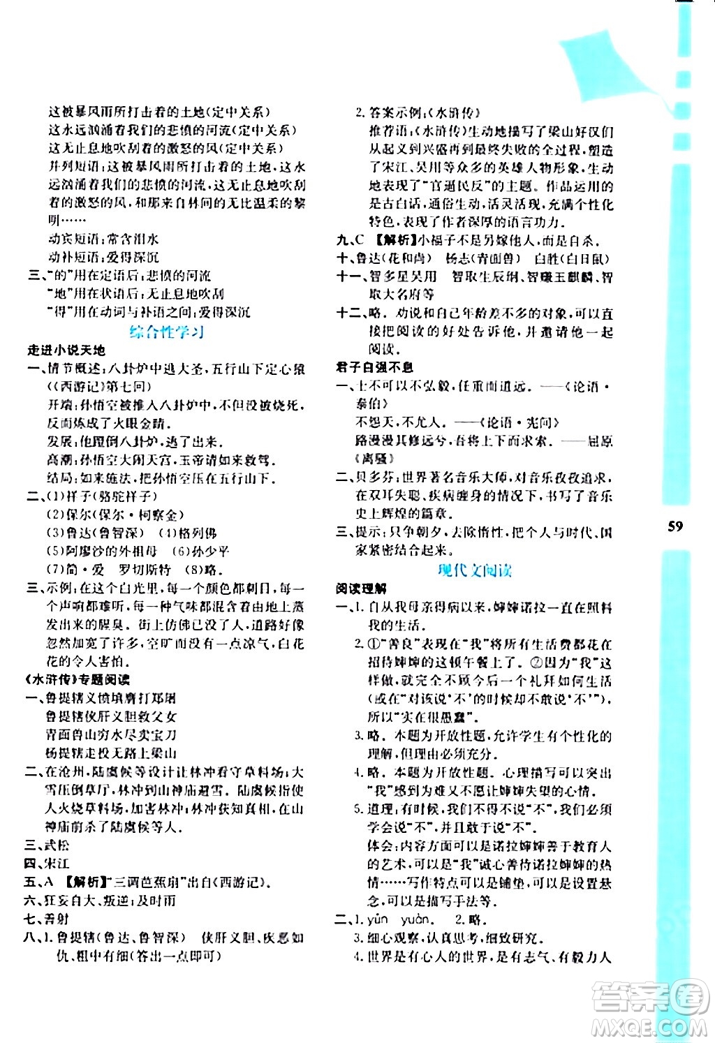 陜西人民教育出版社2024寒假作業(yè)與生活九年級(jí)語(yǔ)文通用版參考答案