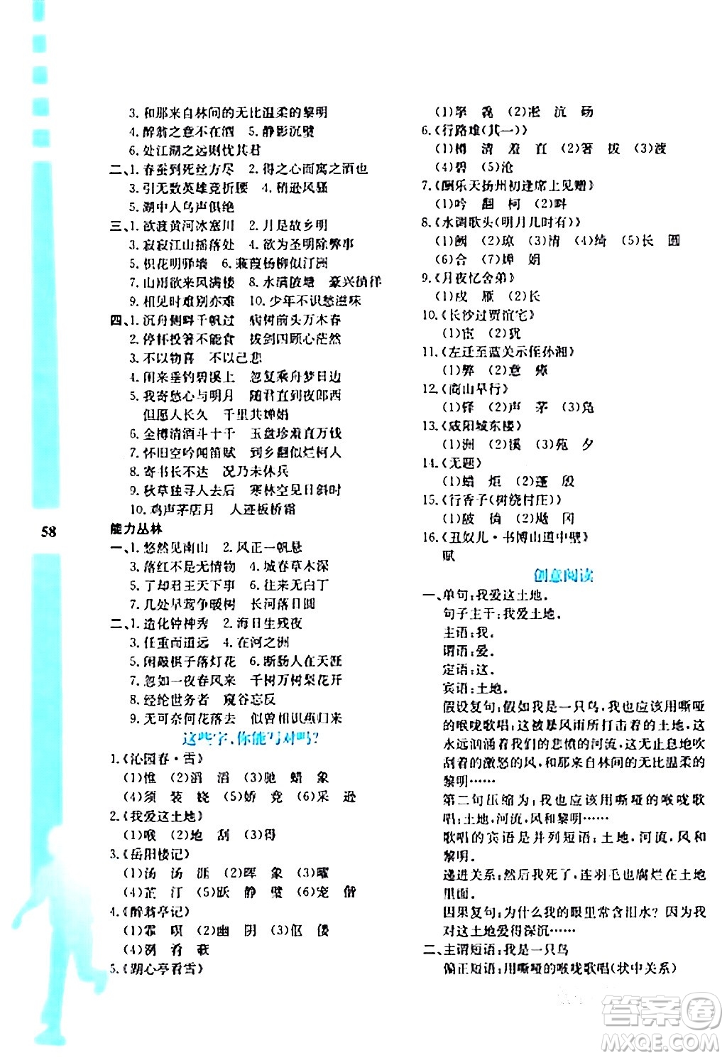 陜西人民教育出版社2024寒假作業(yè)與生活九年級(jí)語(yǔ)文通用版參考答案