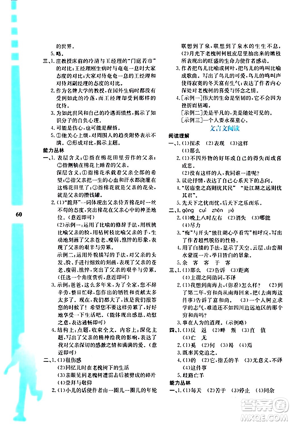 陜西人民教育出版社2024寒假作業(yè)與生活九年級(jí)語(yǔ)文通用版參考答案