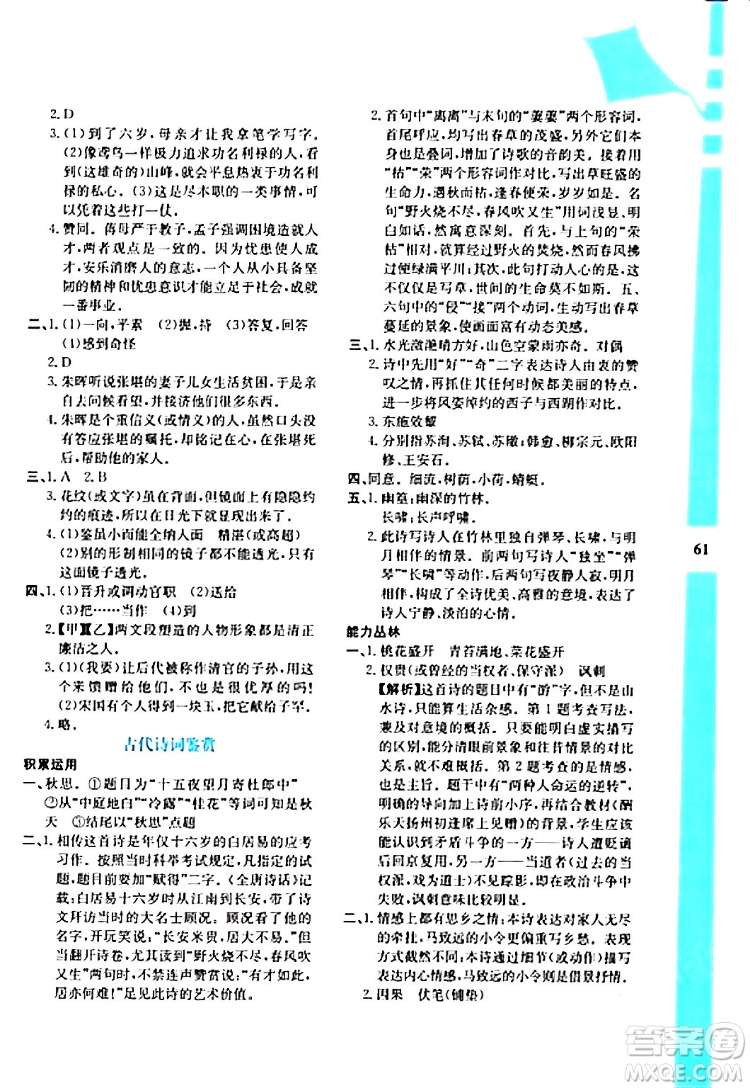 陜西人民教育出版社2024寒假作業(yè)與生活九年級(jí)語(yǔ)文通用版參考答案