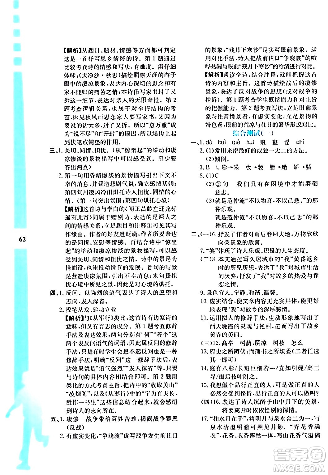 陜西人民教育出版社2024寒假作業(yè)與生活九年級(jí)語(yǔ)文通用版參考答案