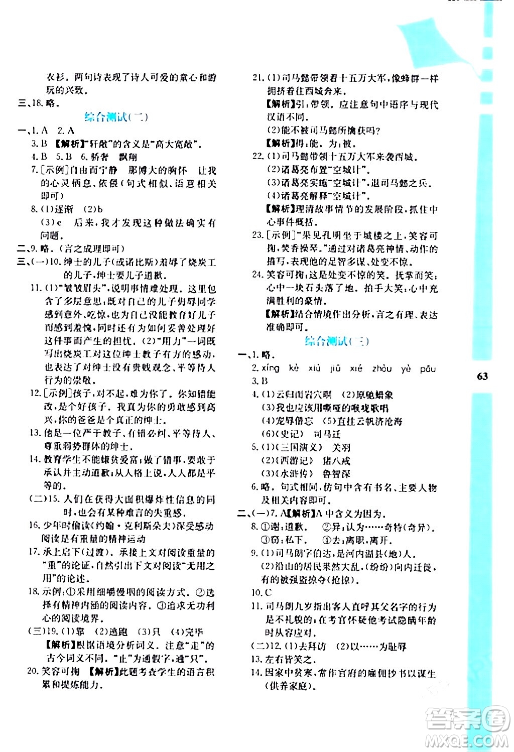 陜西人民教育出版社2024寒假作業(yè)與生活九年級(jí)語(yǔ)文通用版參考答案