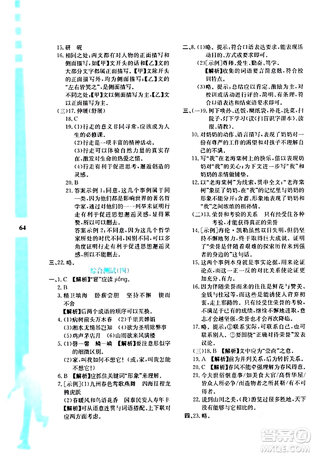 陜西人民教育出版社2024寒假作業(yè)與生活九年級(jí)語(yǔ)文通用版參考答案