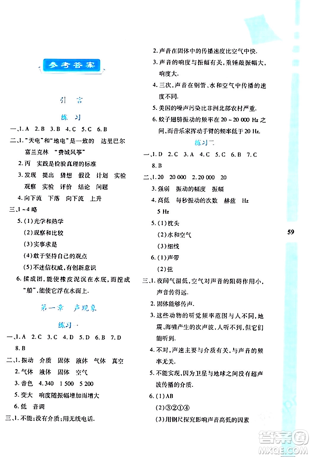 陜西人民教育出版社2024寒假作業(yè)與生活八年級(jí)物理D版參考答案