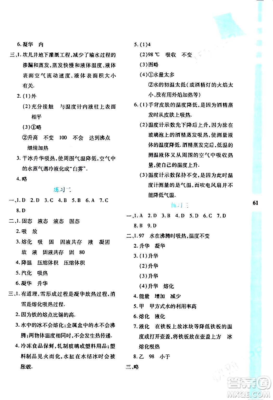 陜西人民教育出版社2024寒假作業(yè)與生活八年級(jí)物理D版參考答案