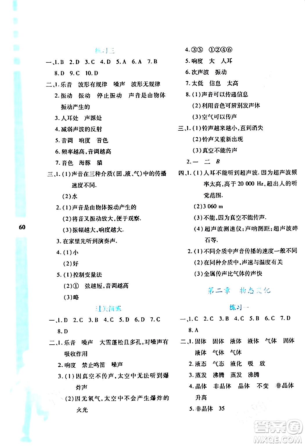 陜西人民教育出版社2024寒假作業(yè)與生活八年級(jí)物理D版參考答案