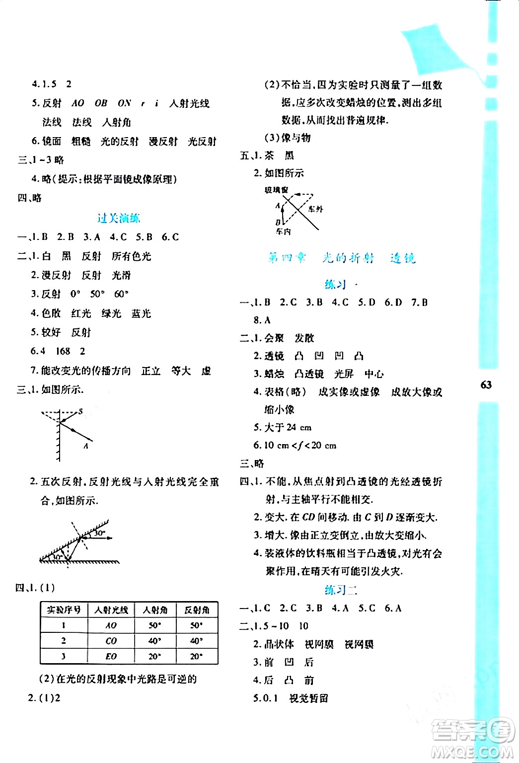 陜西人民教育出版社2024寒假作業(yè)與生活八年級(jí)物理D版參考答案