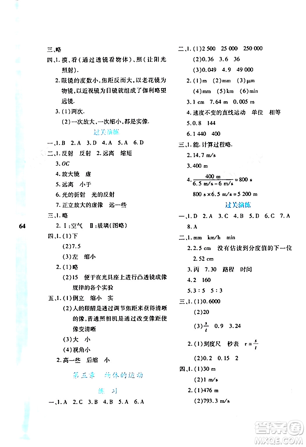 陜西人民教育出版社2024寒假作業(yè)與生活八年級(jí)物理D版參考答案