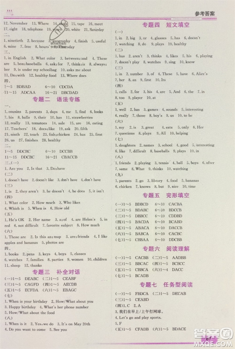 內(nèi)蒙古大學(xué)出版社2024文軒假期生活指導(dǎo)寒假作業(yè)七年級(jí)英語(yǔ)課標(biāo)版參考答案