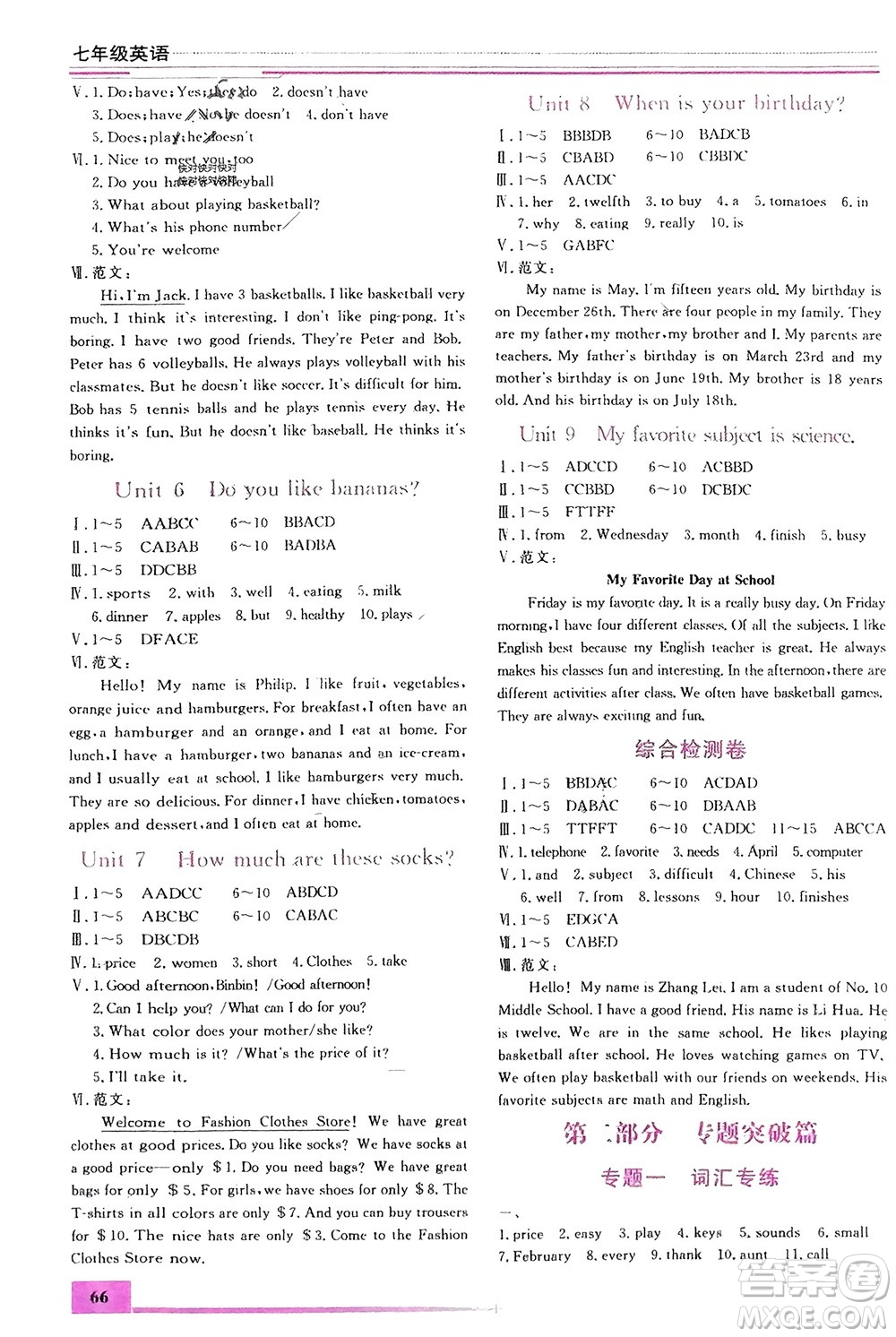 內(nèi)蒙古大學(xué)出版社2024文軒假期生活指導(dǎo)寒假作業(yè)七年級(jí)英語(yǔ)課標(biāo)版參考答案