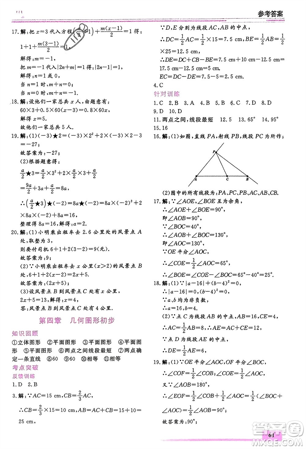 內(nèi)蒙古大學(xué)出版社2024文軒假期生活指導(dǎo)寒假作業(yè)七年級數(shù)學(xué)課標(biāo)版參考答案