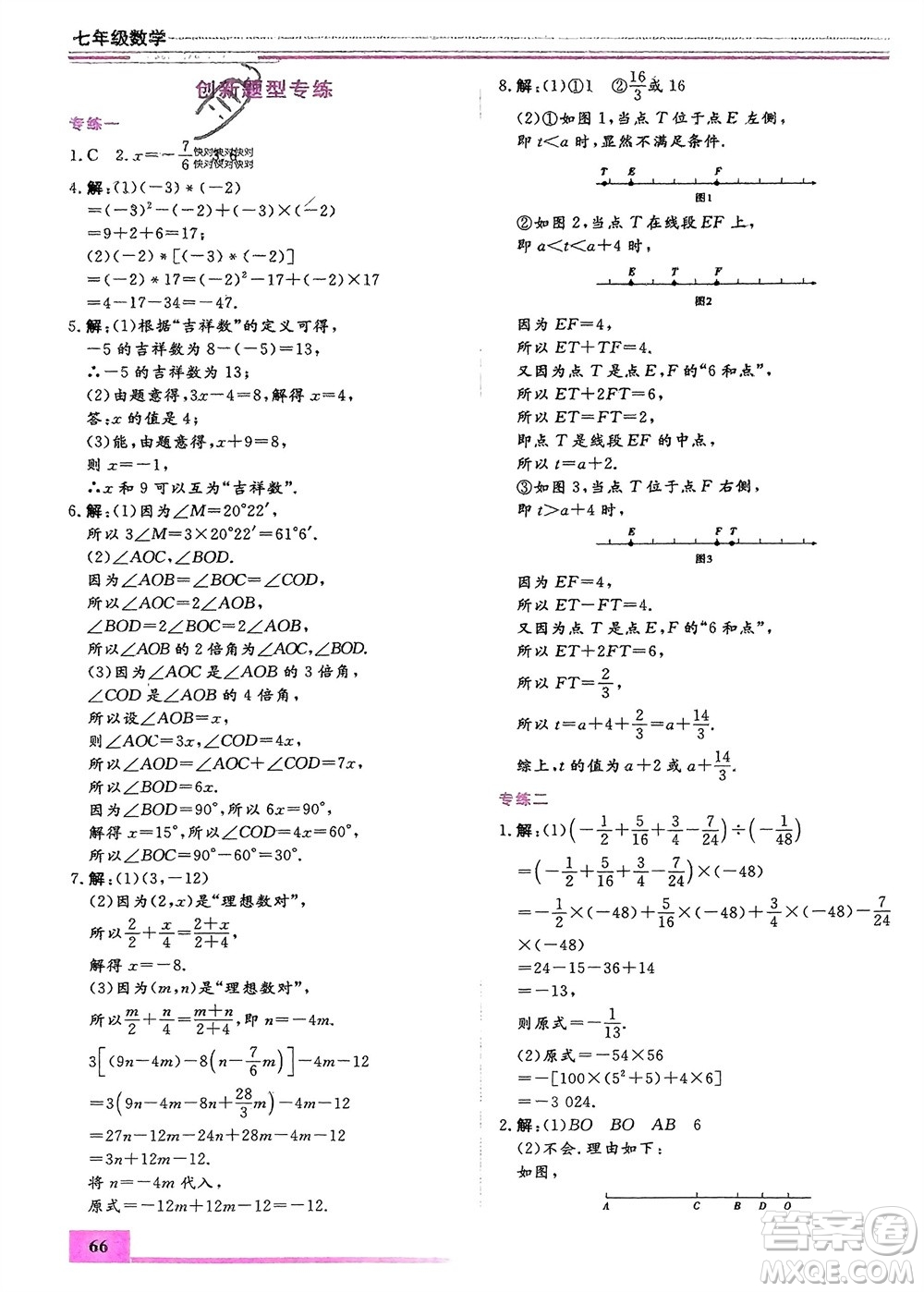 內(nèi)蒙古大學(xué)出版社2024文軒假期生活指導(dǎo)寒假作業(yè)七年級數(shù)學(xué)課標(biāo)版參考答案