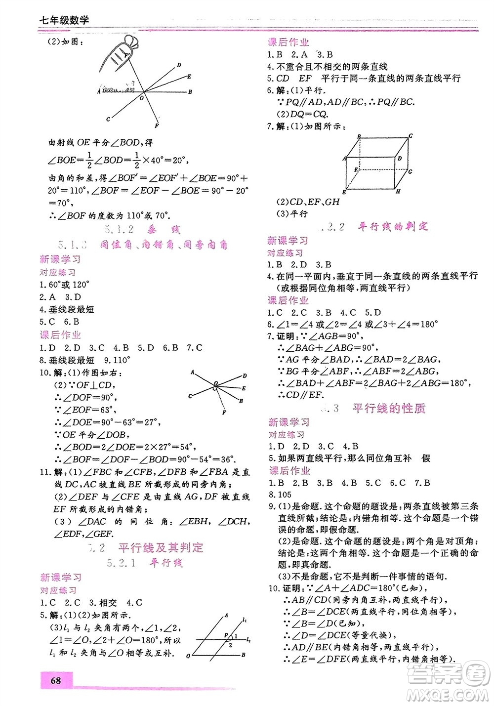 內(nèi)蒙古大學(xué)出版社2024文軒假期生活指導(dǎo)寒假作業(yè)七年級數(shù)學(xué)課標(biāo)版參考答案