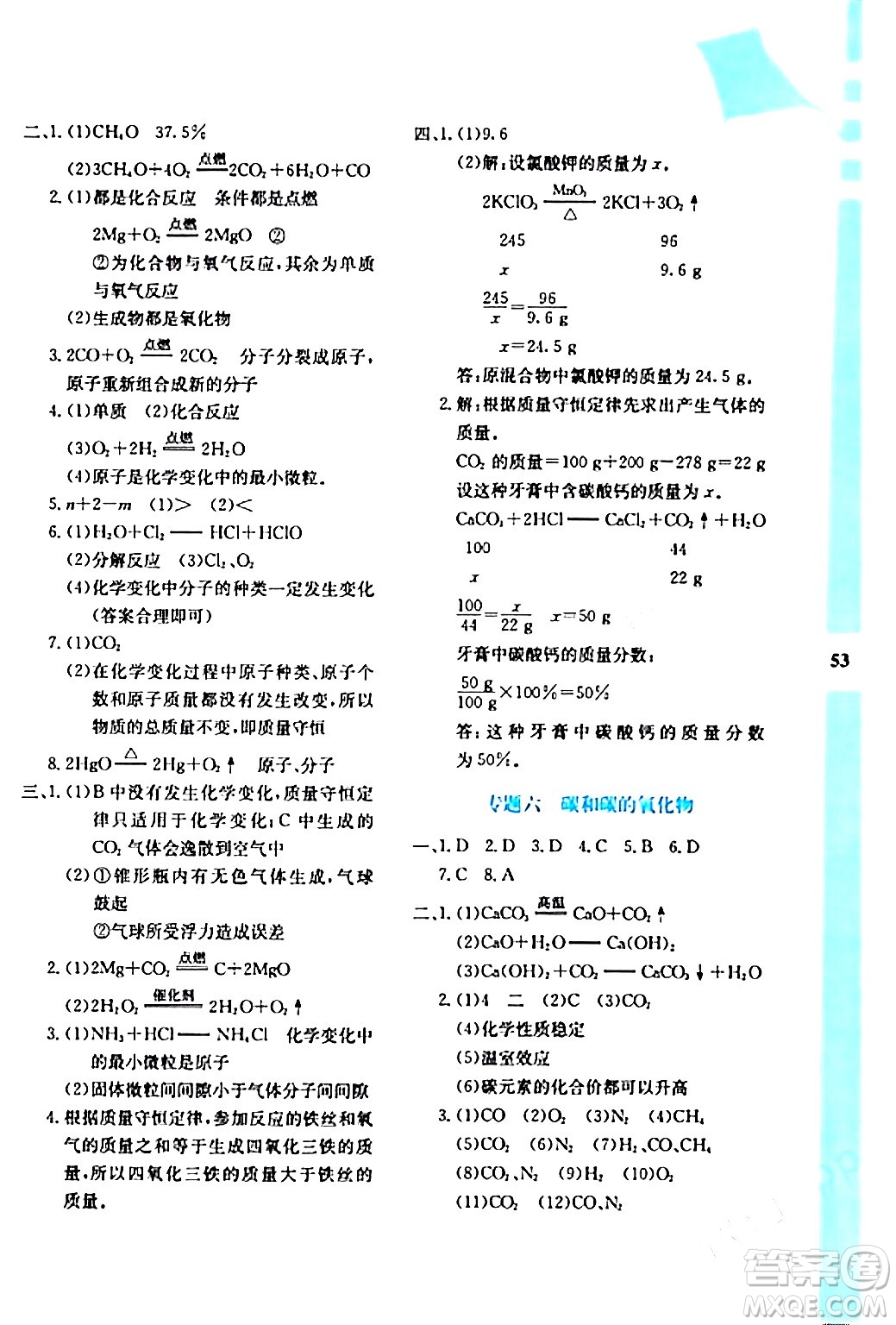 陜西人民教育出版社2024寒假作業(yè)與生活九年級(jí)化學(xué)人教版參考答案