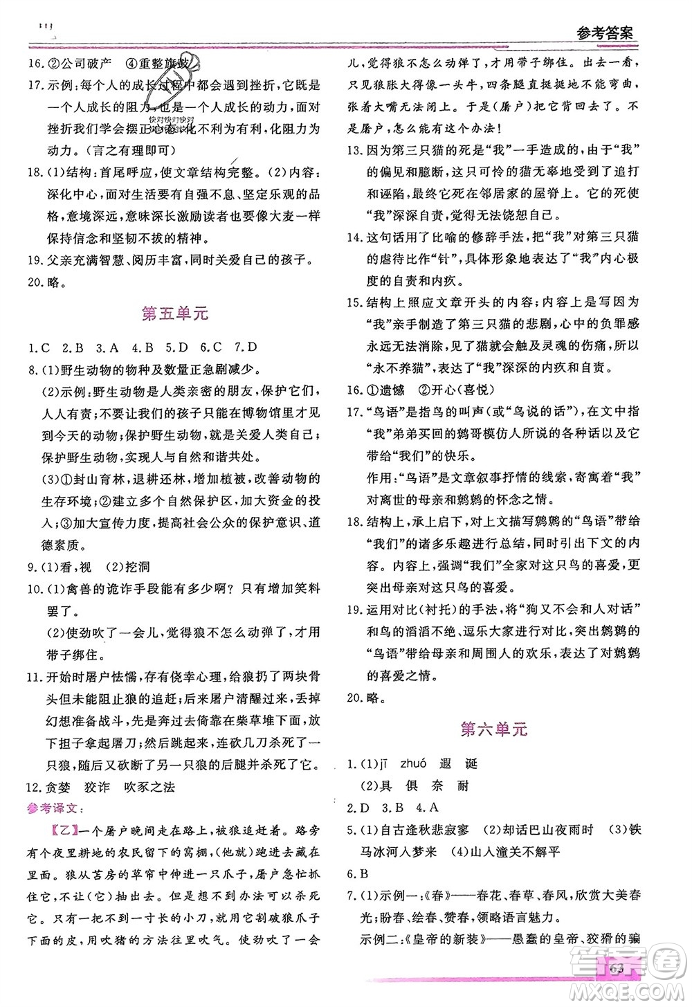 內(nèi)蒙古大學(xué)出版社2024文軒假期生活指導(dǎo)寒假作業(yè)七年級語文課標(biāo)版參考答案