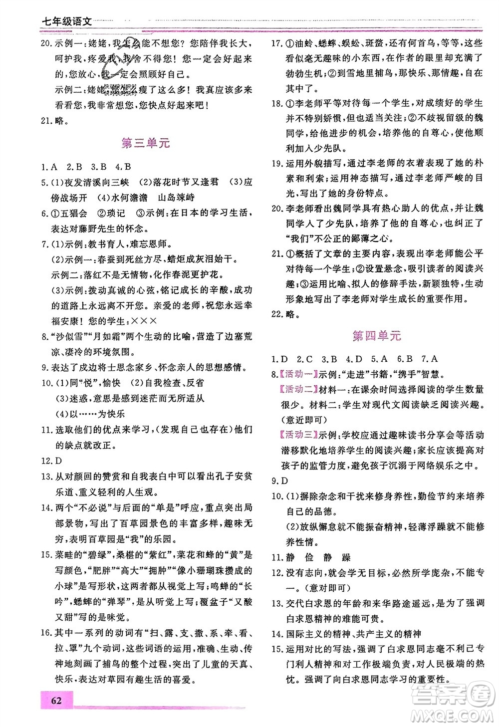 內(nèi)蒙古大學(xué)出版社2024文軒假期生活指導(dǎo)寒假作業(yè)七年級語文課標(biāo)版參考答案