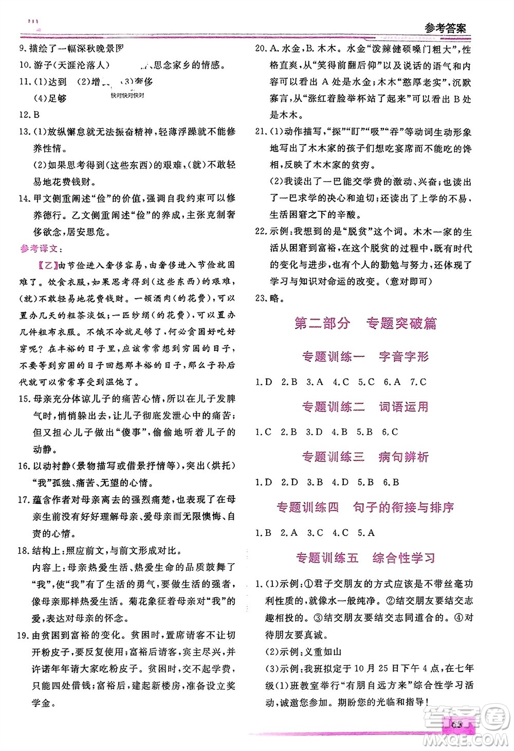 內(nèi)蒙古大學(xué)出版社2024文軒假期生活指導(dǎo)寒假作業(yè)七年級語文課標(biāo)版參考答案