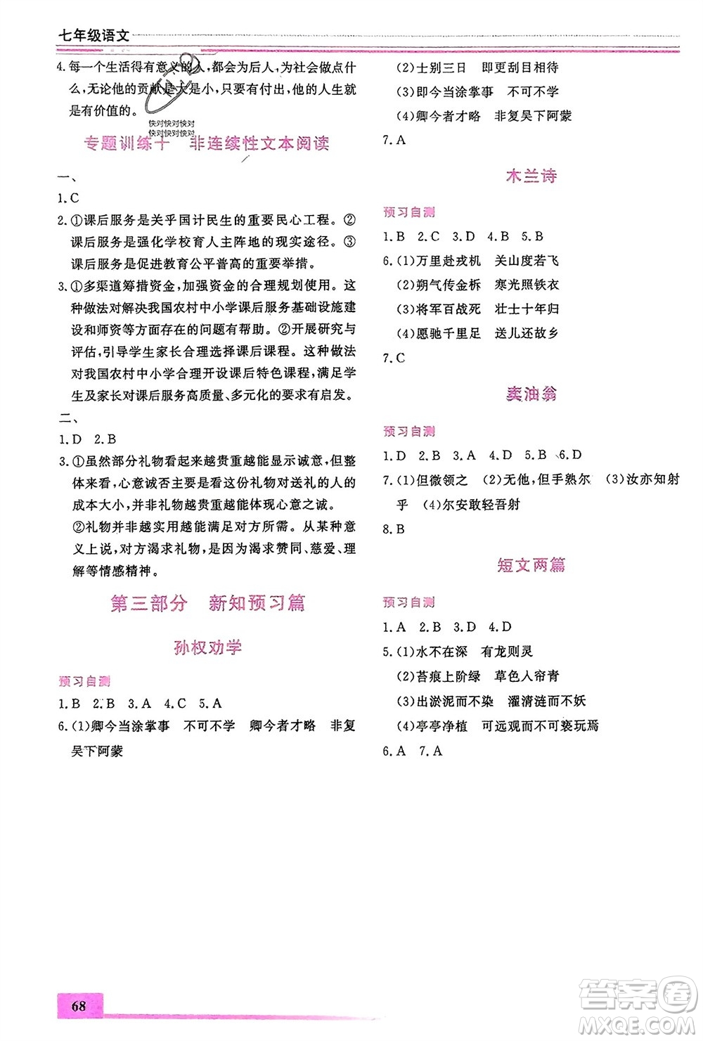 內(nèi)蒙古大學(xué)出版社2024文軒假期生活指導(dǎo)寒假作業(yè)七年級語文課標(biāo)版參考答案