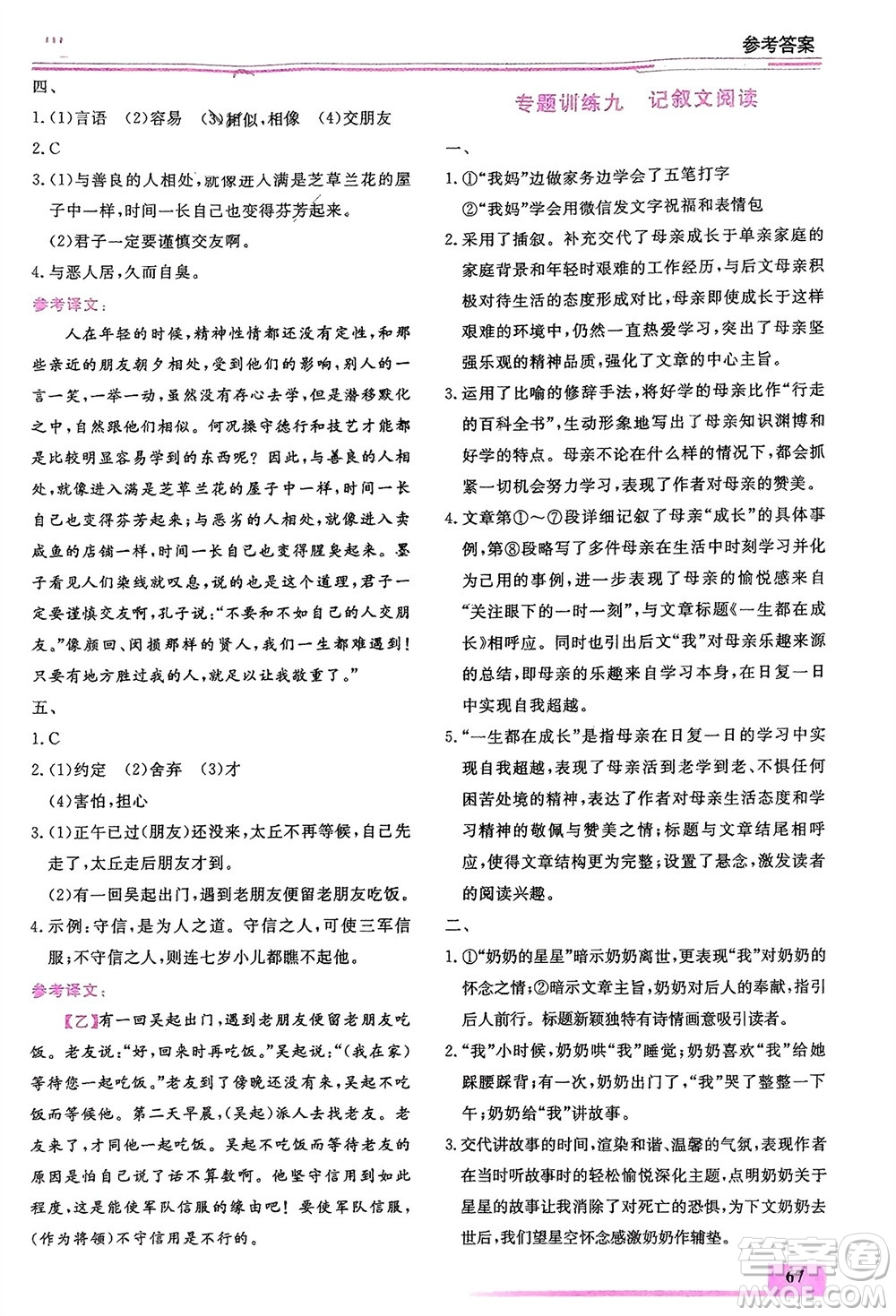 內(nèi)蒙古大學(xué)出版社2024文軒假期生活指導(dǎo)寒假作業(yè)七年級語文課標(biāo)版參考答案