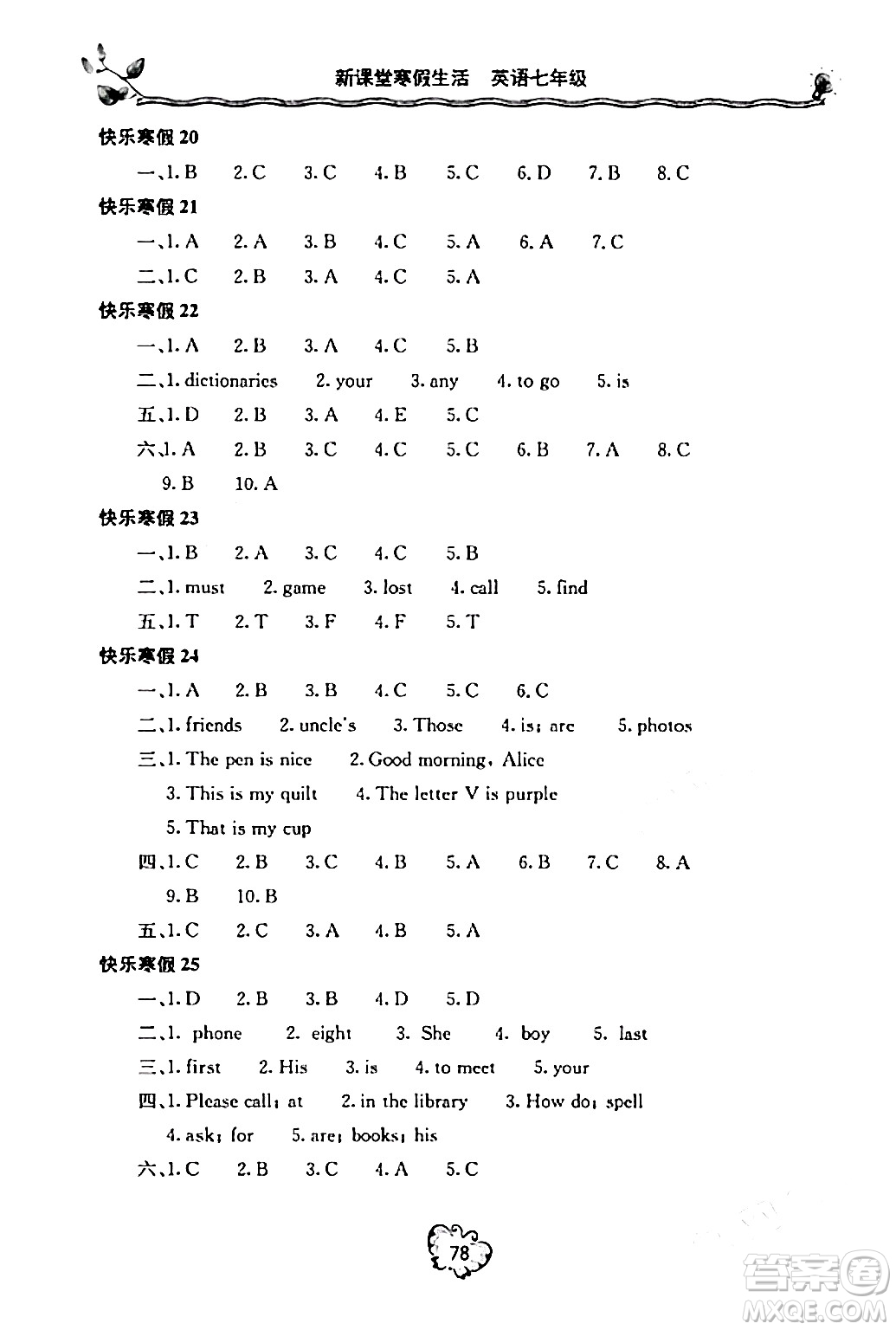 北京教育出版社2024新課堂寒假生活七年級(jí)英語(yǔ)人教版答案