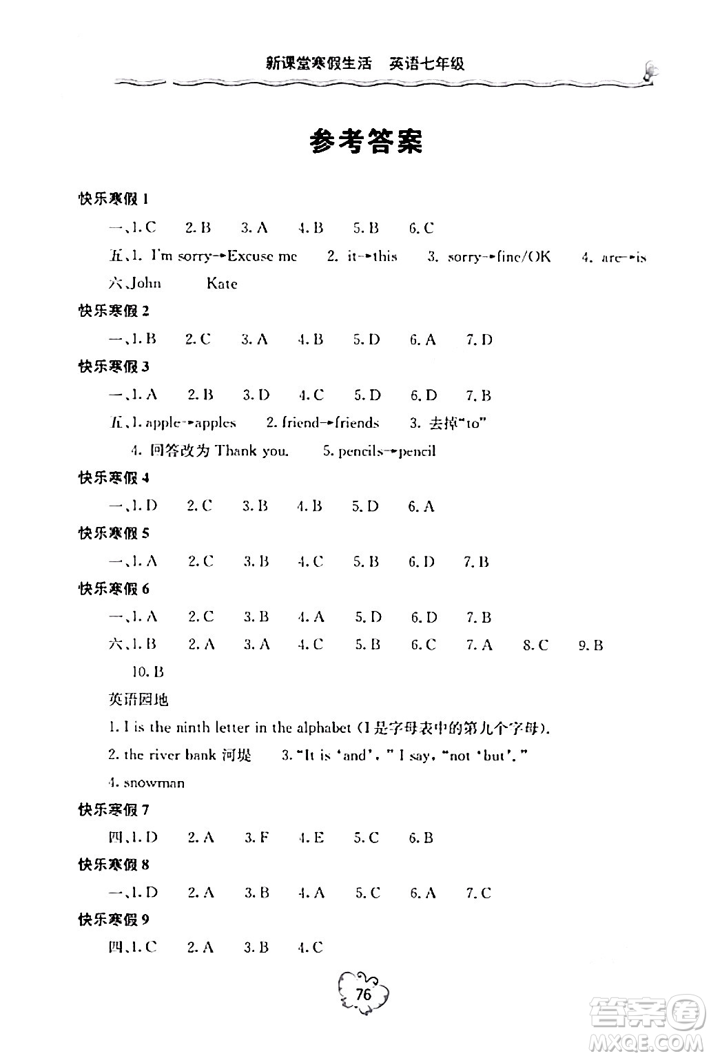 北京教育出版社2024新課堂寒假生活七年級(jí)英語(yǔ)人教版答案