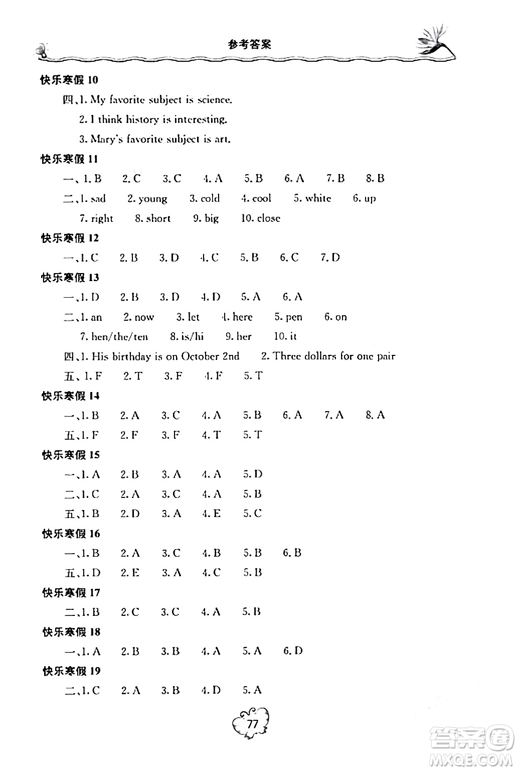 北京教育出版社2024新課堂寒假生活七年級(jí)英語(yǔ)人教版答案