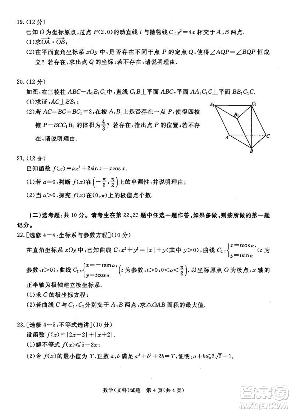 雅安市高2021級(jí)高三生上學(xué)期第一次診斷性考試文科數(shù)學(xué)參考答案