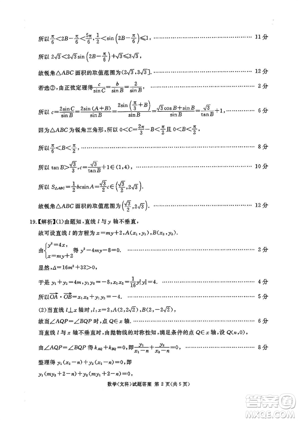 雅安市高2021級(jí)高三生上學(xué)期第一次診斷性考試文科數(shù)學(xué)參考答案