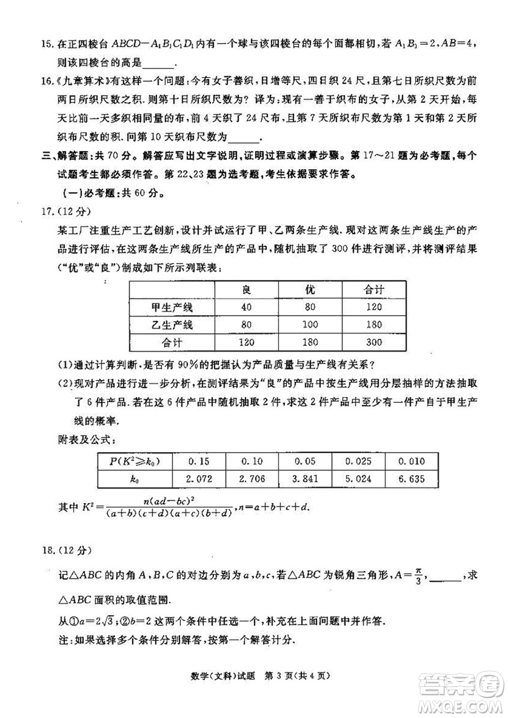 雅安市高2021級(jí)高三生上學(xué)期第一次診斷性考試文科數(shù)學(xué)參考答案