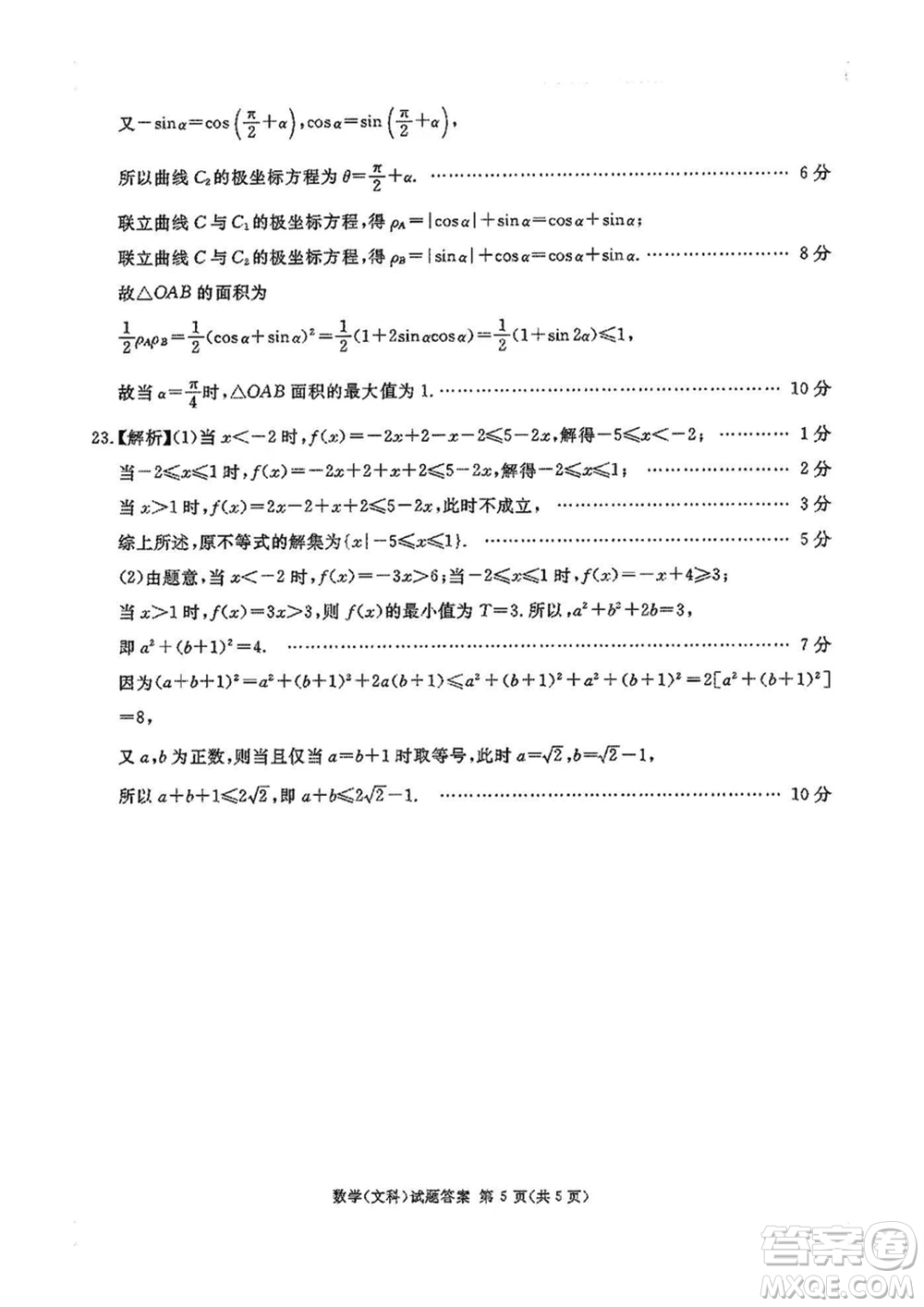 雅安市高2021級(jí)高三生上學(xué)期第一次診斷性考試文科數(shù)學(xué)參考答案