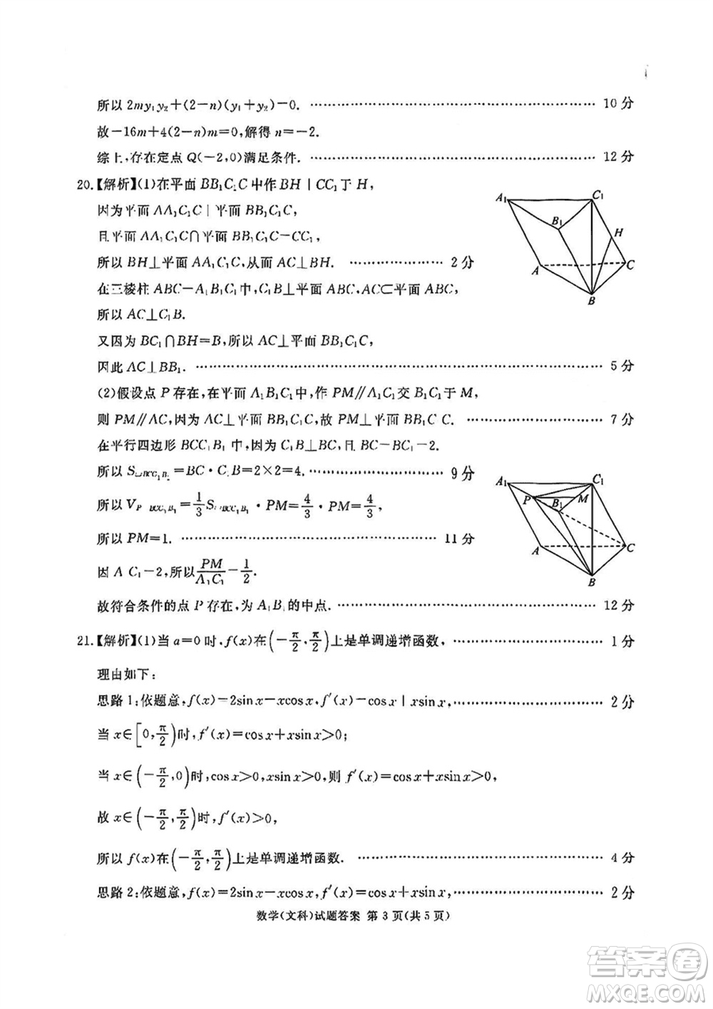 雅安市高2021級(jí)高三生上學(xué)期第一次診斷性考試文科數(shù)學(xué)參考答案