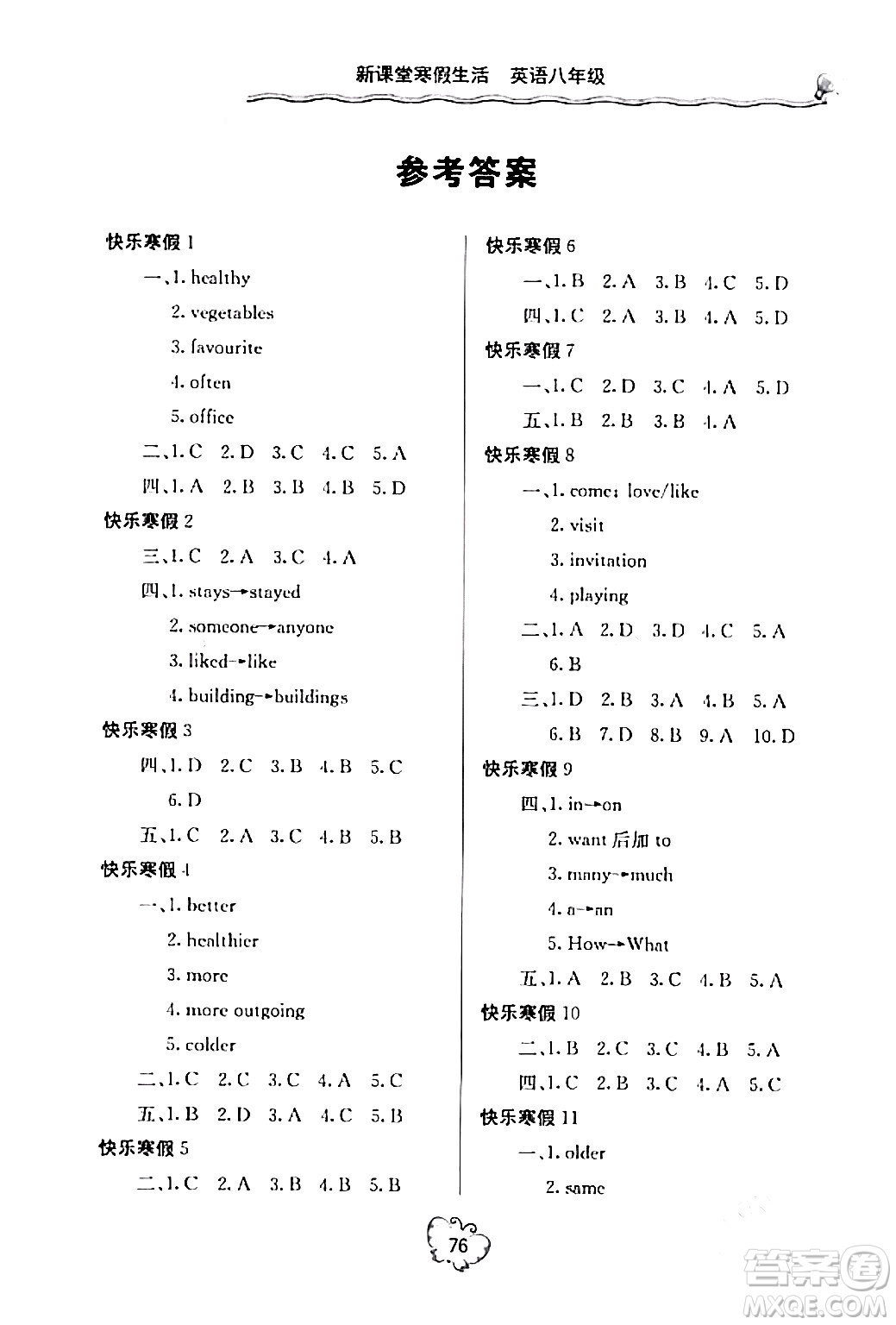 北京教育出版社2024新課堂寒假生活八年級(jí)英語(yǔ)人教版答案