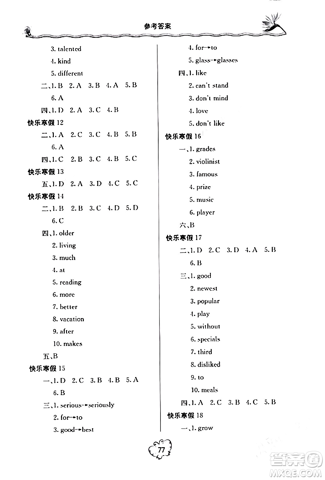 北京教育出版社2024新課堂寒假生活八年級(jí)英語(yǔ)人教版答案