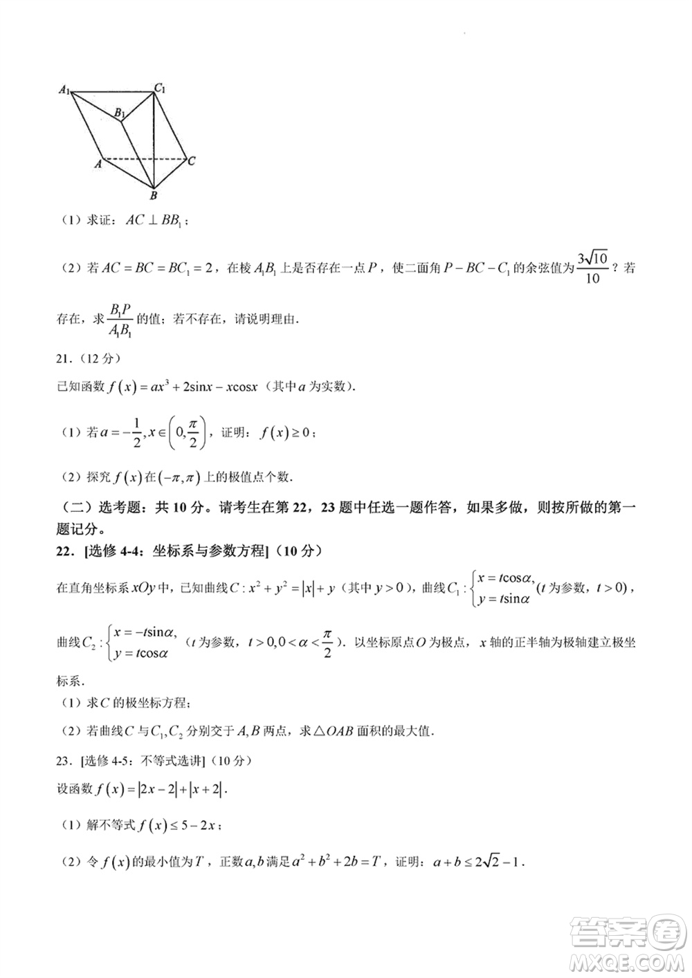 遂寧市高2021級(jí)高三生上學(xué)期第一次診斷性考試?yán)砜茢?shù)學(xué)參考答案