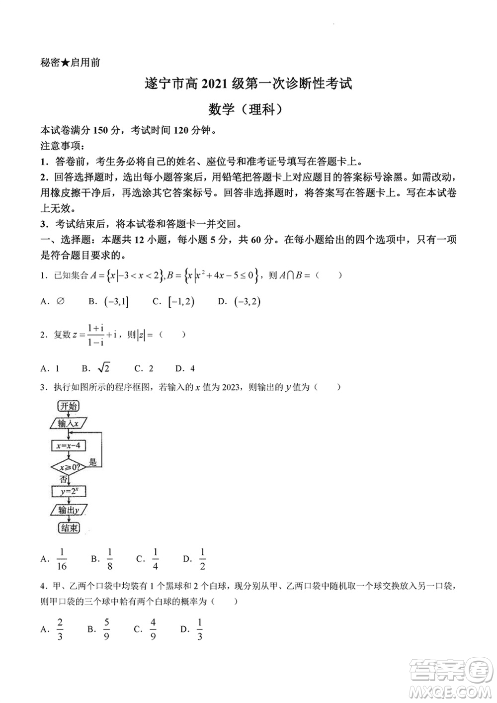 遂寧市高2021級(jí)高三生上學(xué)期第一次診斷性考試?yán)砜茢?shù)學(xué)參考答案