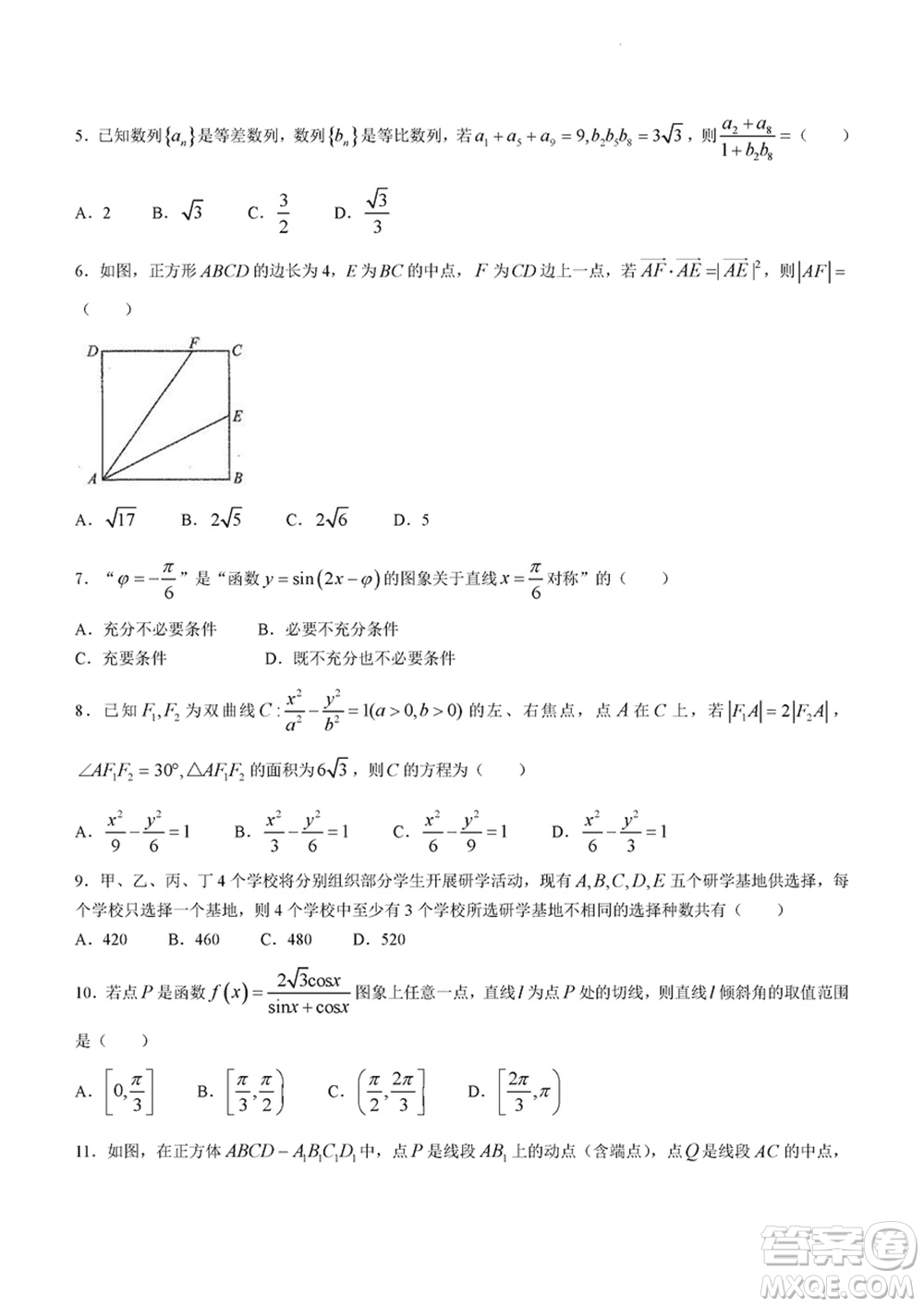 遂寧市高2021級(jí)高三生上學(xué)期第一次診斷性考試?yán)砜茢?shù)學(xué)參考答案