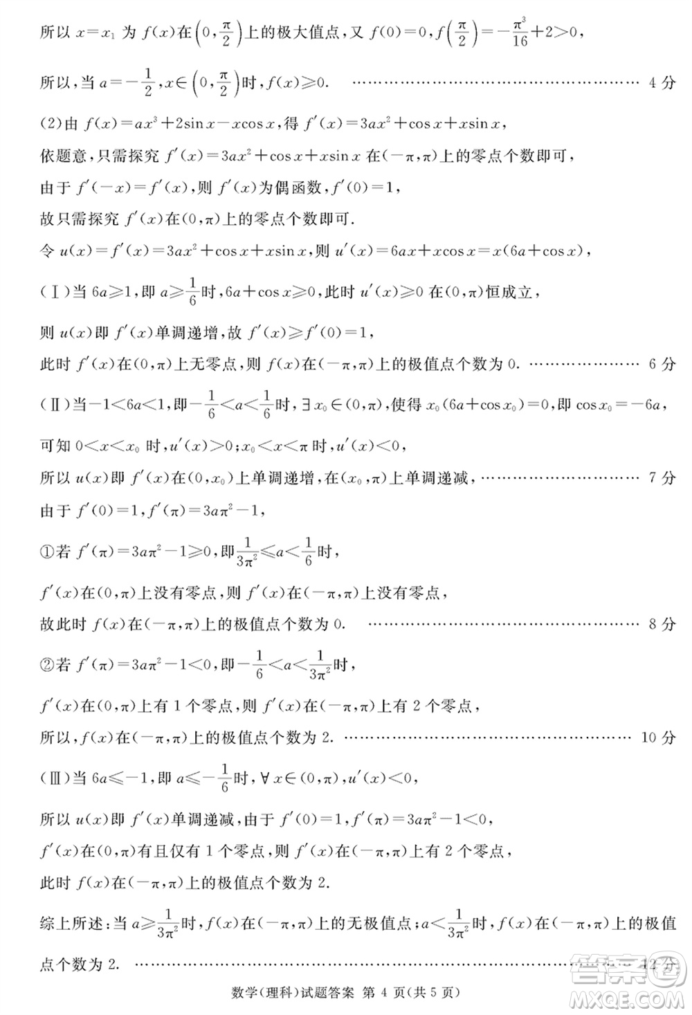 遂寧市高2021級(jí)高三生上學(xué)期第一次診斷性考試?yán)砜茢?shù)學(xué)參考答案