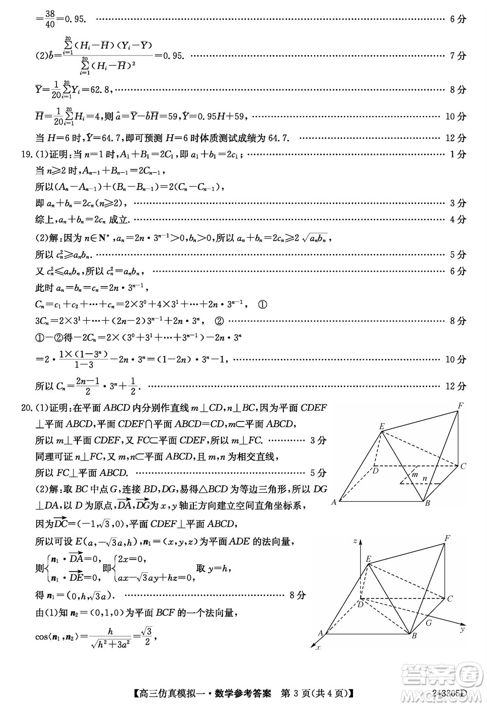 2024屆高三年級上學期TOP二十名校仿真模擬一數(shù)學參考答案