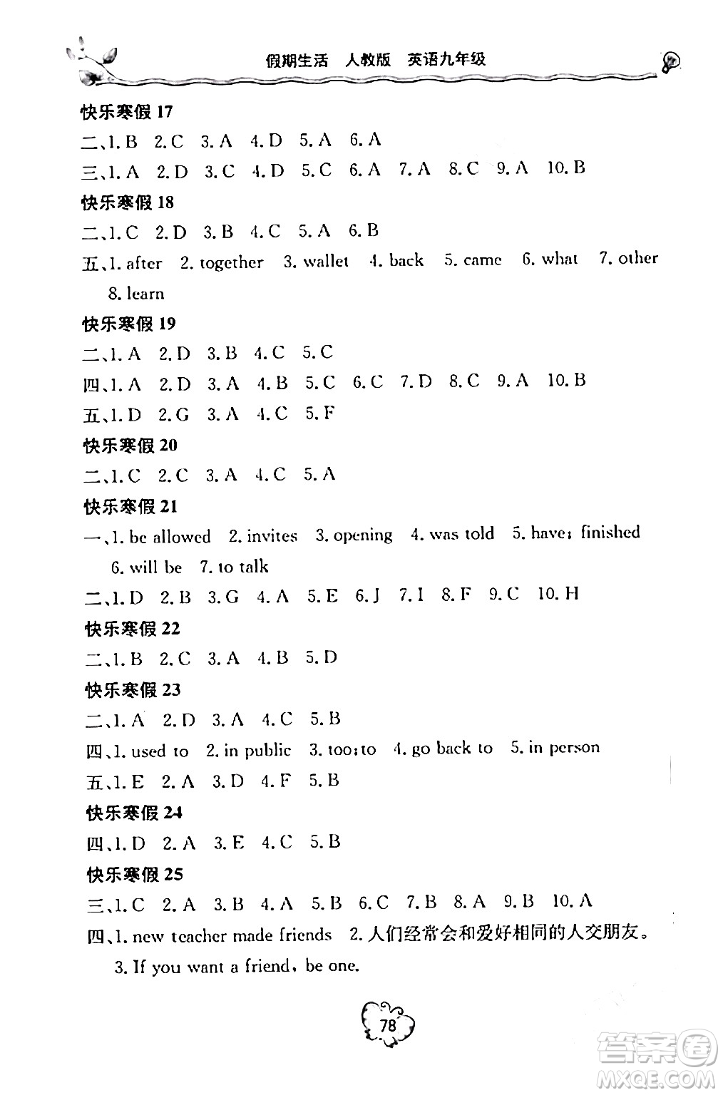 北京教育出版社2024新課堂寒假生活九年級英語人教版答案